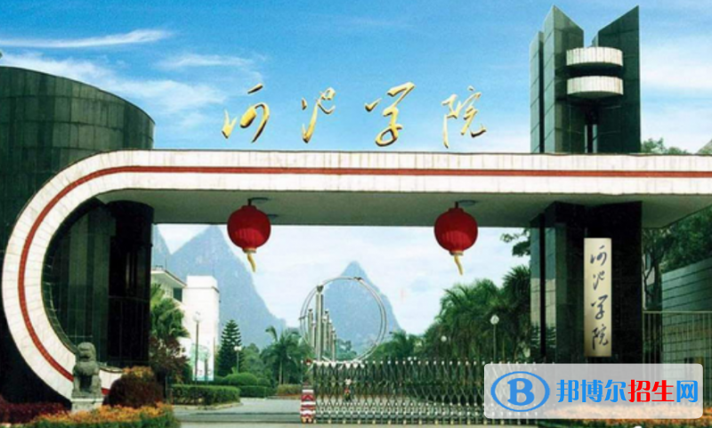 河池學(xué)院是幾本？是985和211嗎？