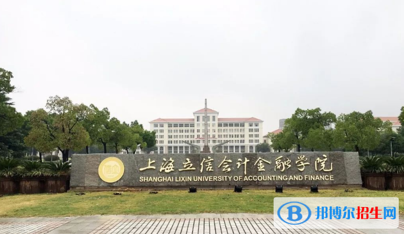 上海立信會計金融學(xué)院是幾本？是985和211嗎？