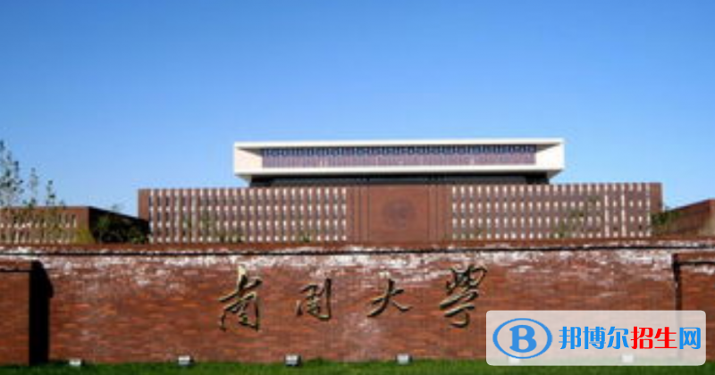 南開大學是幾本？是985和211嗎？