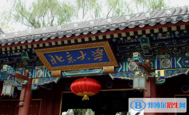 北京大學(xué)是幾本？是985和211嗎？