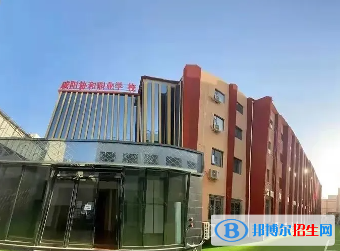 2023年咸陽協和職業(yè)學校招生簡章