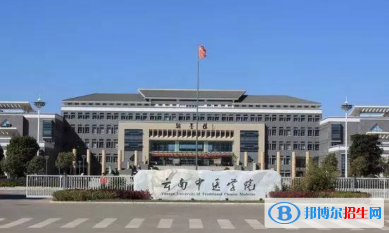 云南中醫(yī)藥大學(xué)是幾本？是985和211嗎？