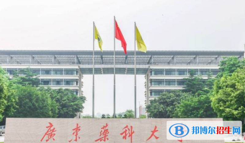 廣東藥科大學(xué)是幾本？是985和211嗎？
