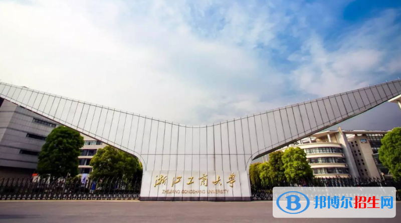 浙江工商大學(xué)是幾本？是985和211嗎？
