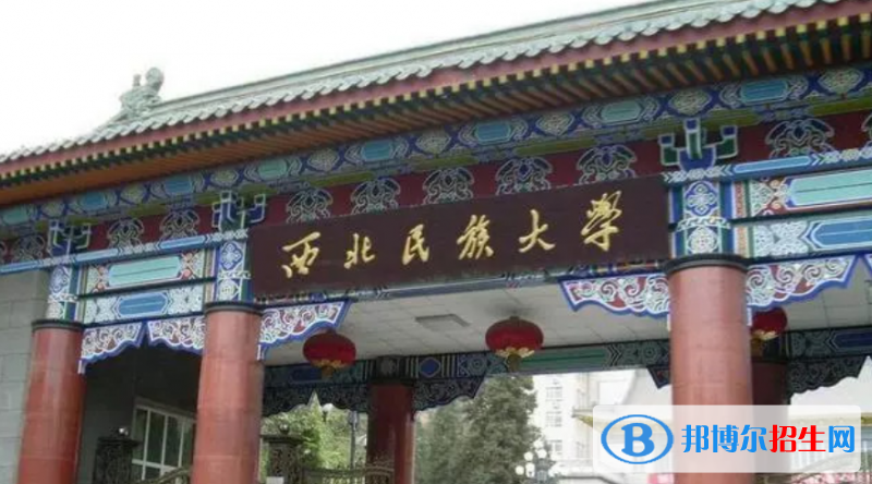 西北民族大學(xué)是幾本？是985和211嗎？