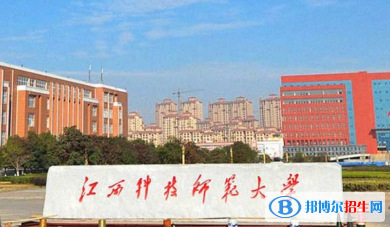 江西科技師范大學(xué)是幾本？是985和211嗎？