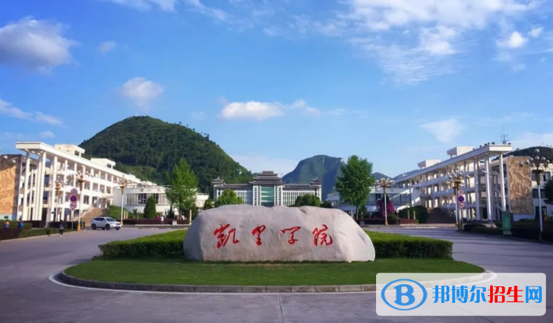 凱里學(xué)院是幾本？是985和211嗎？