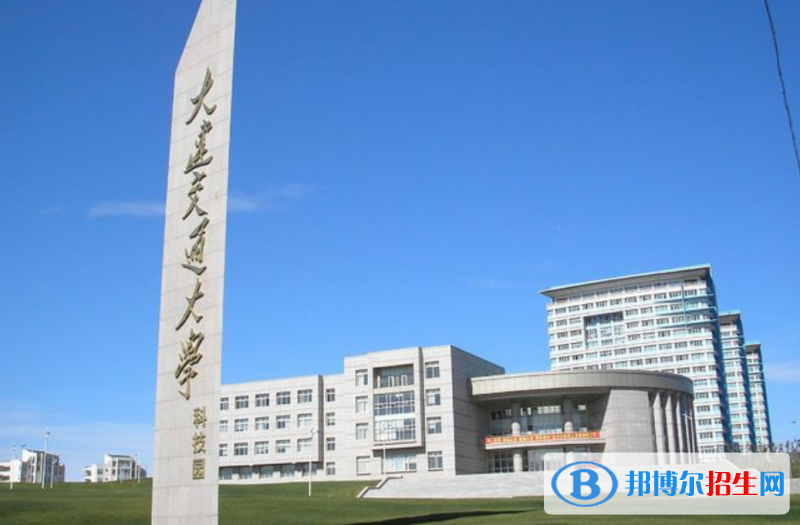 大連交通大學(xué)是幾本？是985和211嗎？