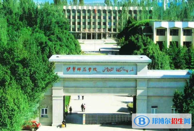 伊犁師范大學(xué)是幾本？是985和211嗎？