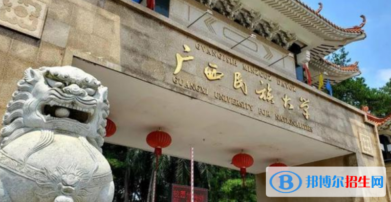廣西民族大學(xué)是幾本？是985和211嗎？