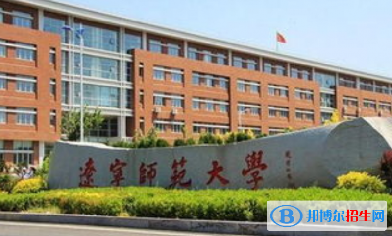 遼寧師范大學(xué)是幾本？是985和211嗎？