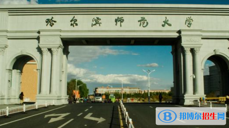 哈爾濱師范大學(xué)是幾本？是985和211嗎？