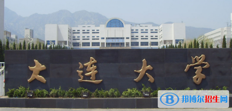 大連大學是幾本？是985和211嗎？