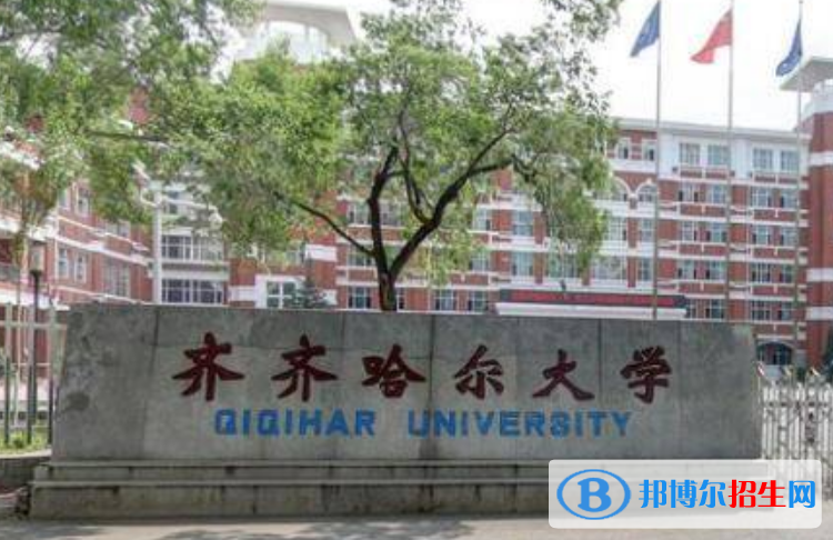 齊齊哈爾大學(xué)是幾本？是985和211嗎？