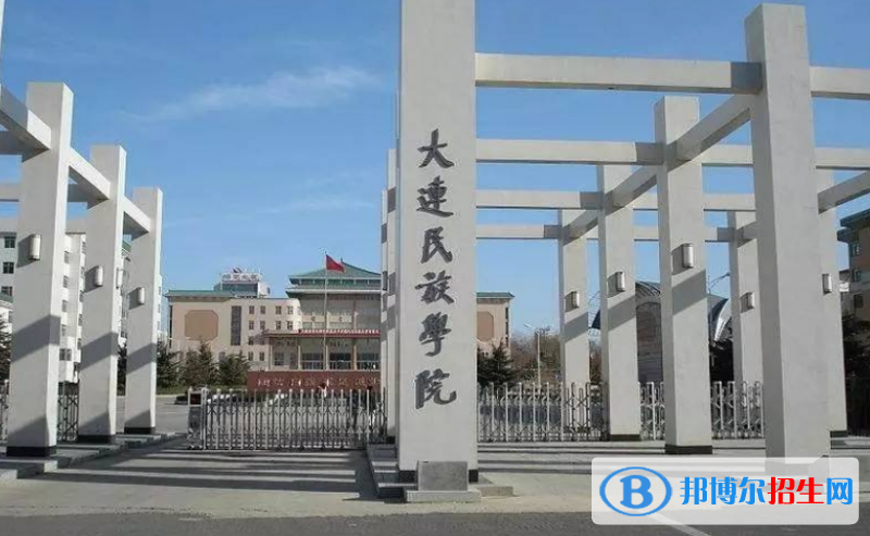 大連民族大學(xué)是幾本？是985和211嗎？