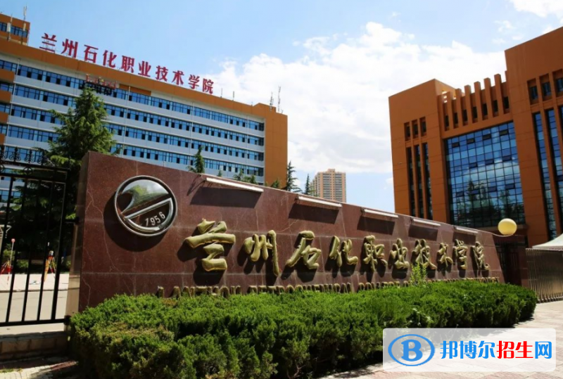 蘭州石化職業(yè)技術(shù)大學(xué)是幾本？是985和211嗎？