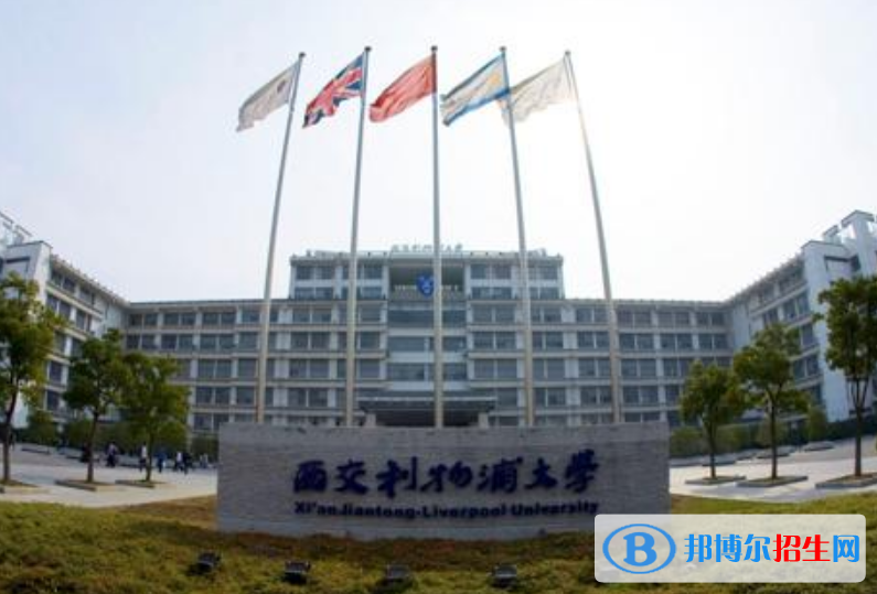 西交利物浦大學(xué)是幾本？是985和211嗎？