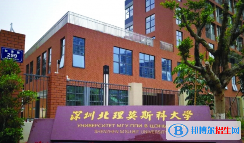 深圳北理莫斯科大學是幾本？是985和211嗎？
