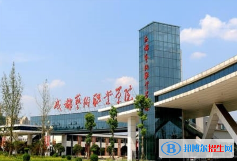 成都藝術(shù)職業(yè)大學(xué)是幾本？是985和211嗎？