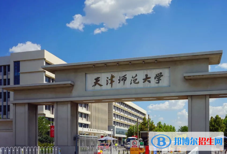 天津師范大學(xué)是幾本？是985和211嗎？