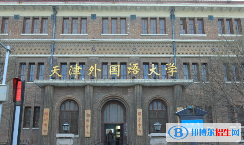 天津外國語大學(xué)是幾本？是985和211嗎？