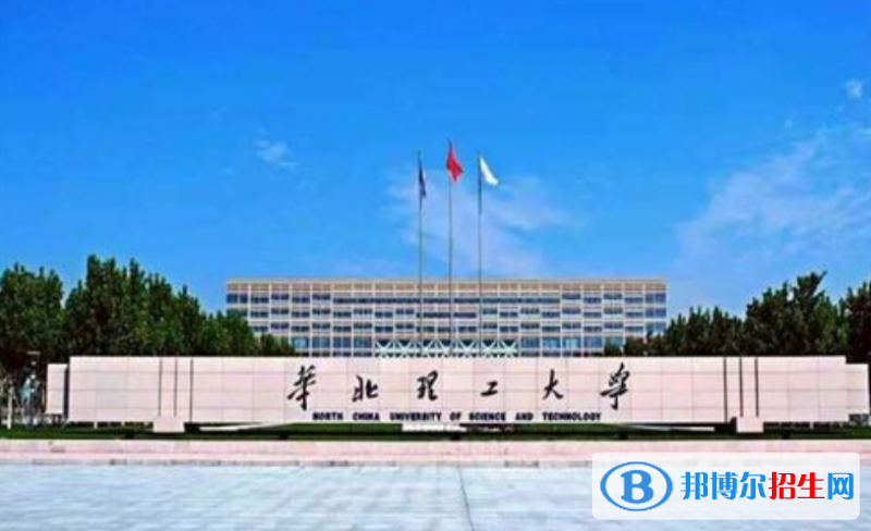 華北理工大學(xué)是幾本？是985和211嗎？