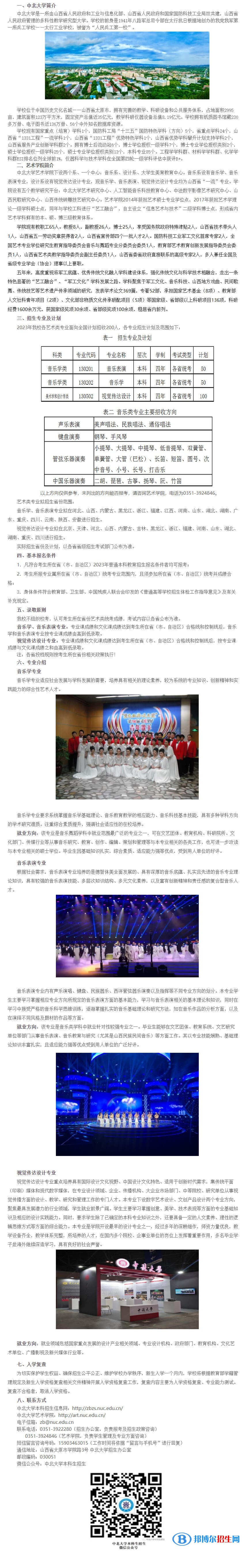 2023年中北大學藝術(shù)類專業(yè)招生簡章
