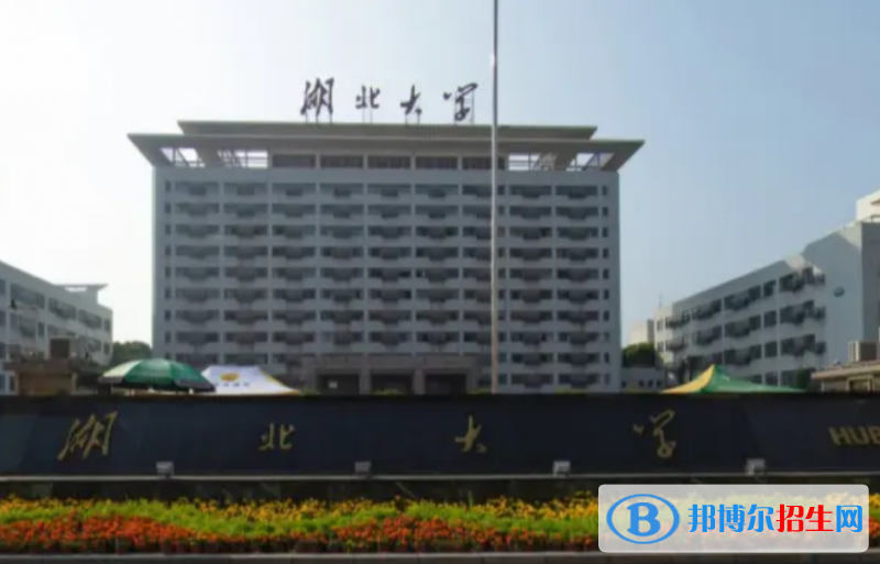 湖北大學(xué)是幾本？是985和211嗎？