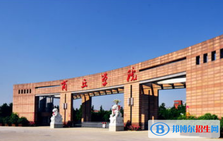 商丘學(xué)院是幾本？是985和211嗎？