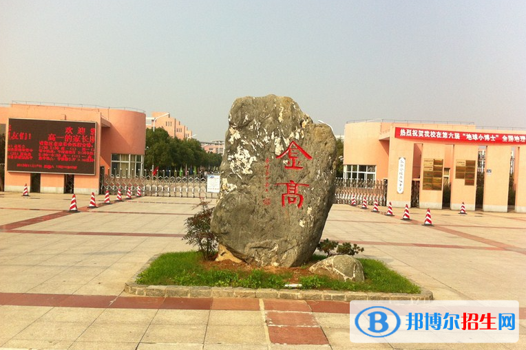 長興縣金陵高級(jí)中學(xué)2022錄取分?jǐn)?shù)線（2023參考）