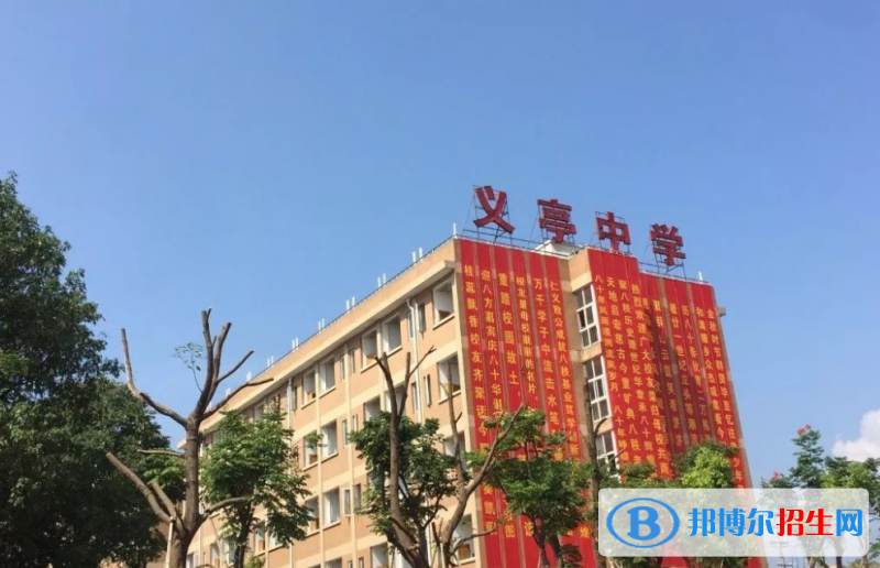 義烏市義亭中學(xué)2022錄取分?jǐn)?shù)線（2023參考）