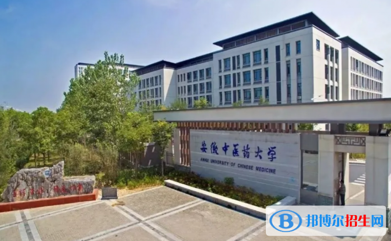 安徽中醫(yī)藥大學(xué)排名全國第幾位