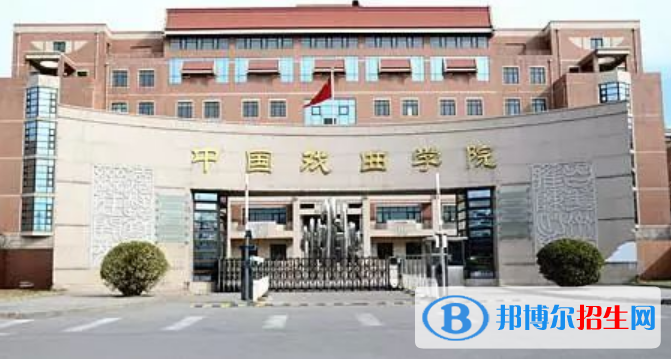 中國戲曲學院排名全國第幾位