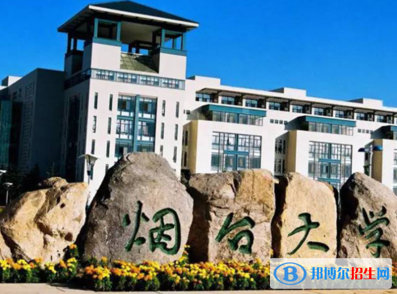 煙臺大學排名全國第幾位