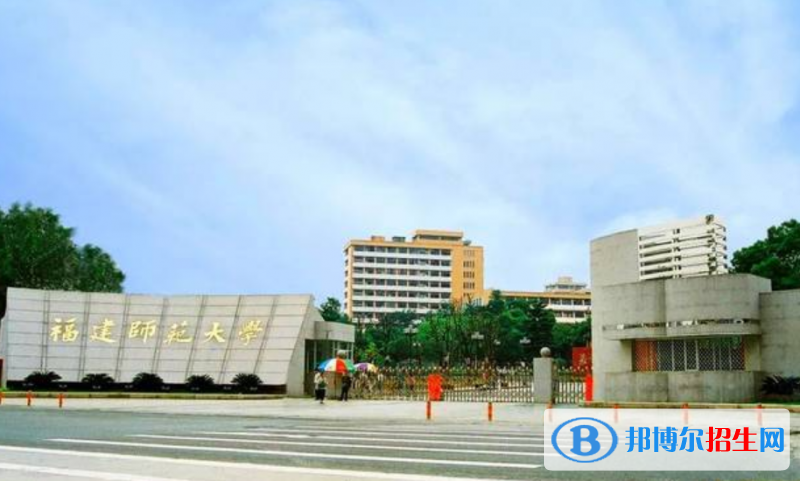 福建師范大學(xué)排名全國(guó)第幾位