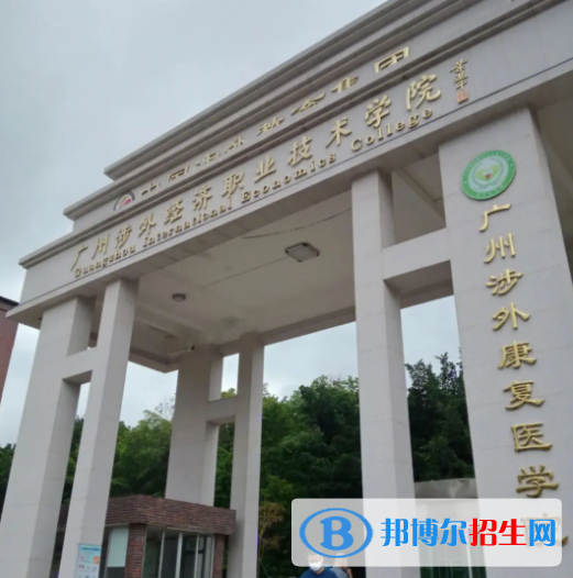 2023廣東經(jīng)濟(jì)職業(yè)技術(shù)學(xué)校多少錢(學(xué)費(fèi)明細(xì))