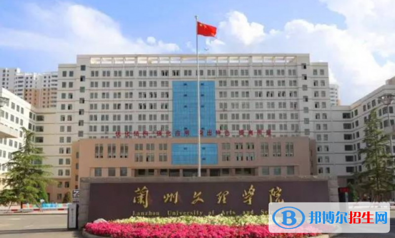 蘭州文理學院排名全國第幾位