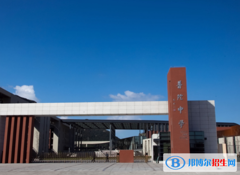 舟山市普陀中學(xué)2022錄取分?jǐn)?shù)線（2023參考）