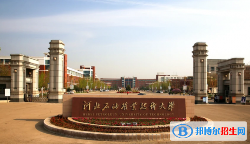 河北石油職業(yè)技術(shù)大學(xué)排名全國第幾位