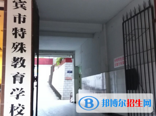 宜賓市特殊教育學校怎么樣、好不好(2023參考)