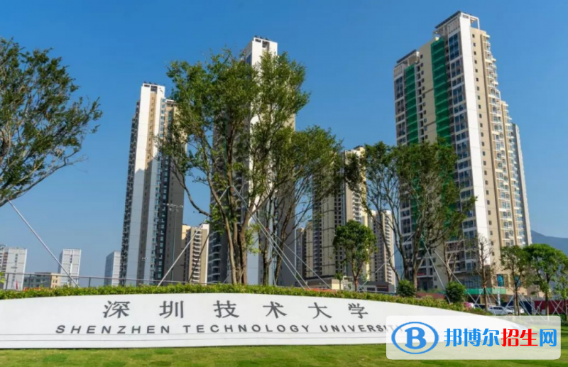 深圳技術(shù)大學(xué)排名全國(guó)第幾位