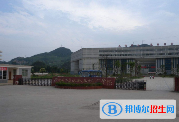 六盤(pán)水市理工職業(yè)技術(shù)學(xué)校怎么樣、好不好(2023參考)
