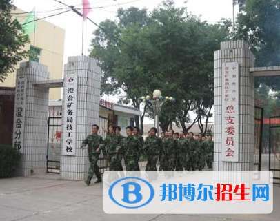 2023陜西澄合礦務(wù)局技工學(xué)校多少錢(qián)(學(xué)費(fèi)明細(xì))
