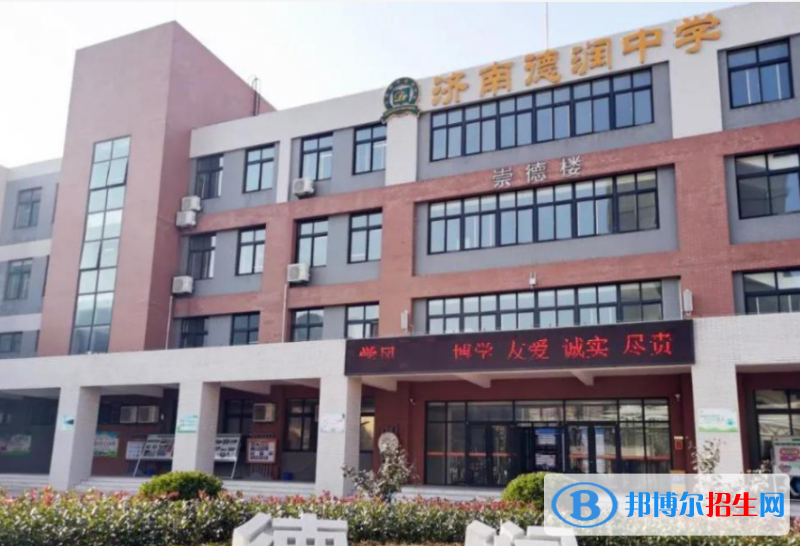 濟(jì)南德潤(rùn)高級(jí)中學(xué)2022錄取分?jǐn)?shù)線（2023參考）