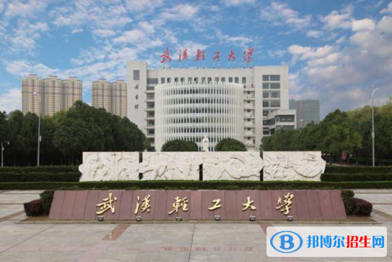 武漢輕工大學排名全國第幾位