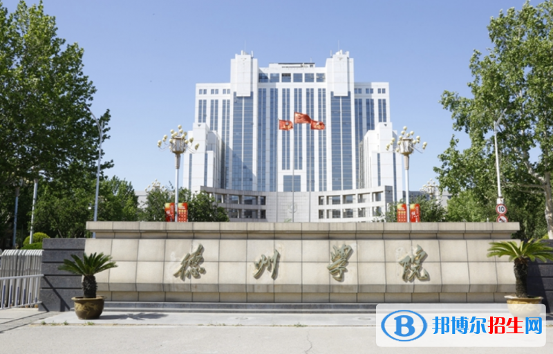 德州學(xué)院排名全國(guó)第幾位