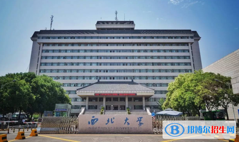西北大學(xué)排名全國(guó)第幾位