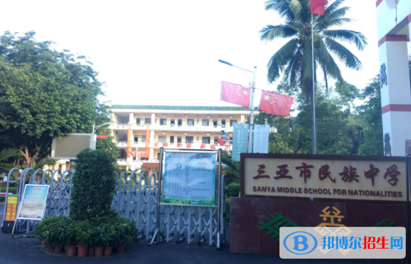 三亞市民族中學(xué)歷年招生分?jǐn)?shù)線一覽表(2023參考)