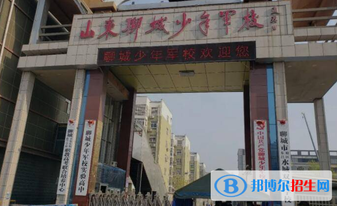 聊城少年軍校、文昌高級(jí)中學(xué)2022錄取分?jǐn)?shù)線（2023參考）
