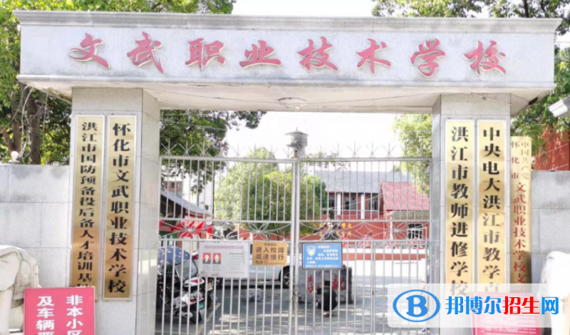 2023天臺文武職業(yè)技術學校招生簡章